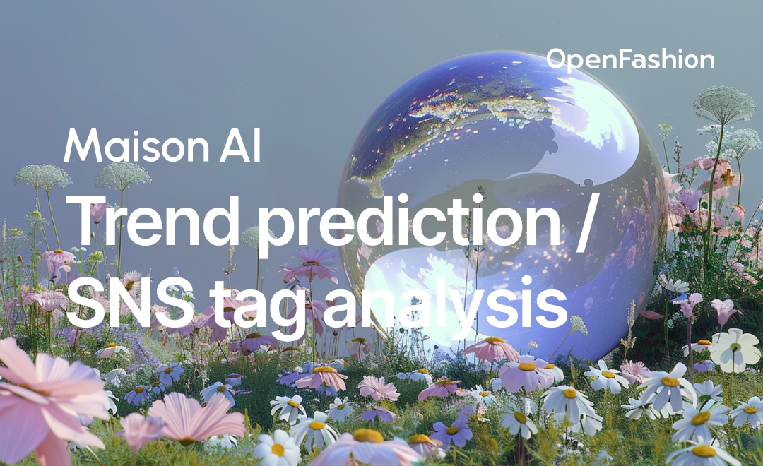 ファッション業界向け生成AIツール「Maison AI」 ニューロープ社のトレンドデータ連携により機能強化! ーAIエージェントによる高度なトレンド予測とSNSタグ分析を実現ー