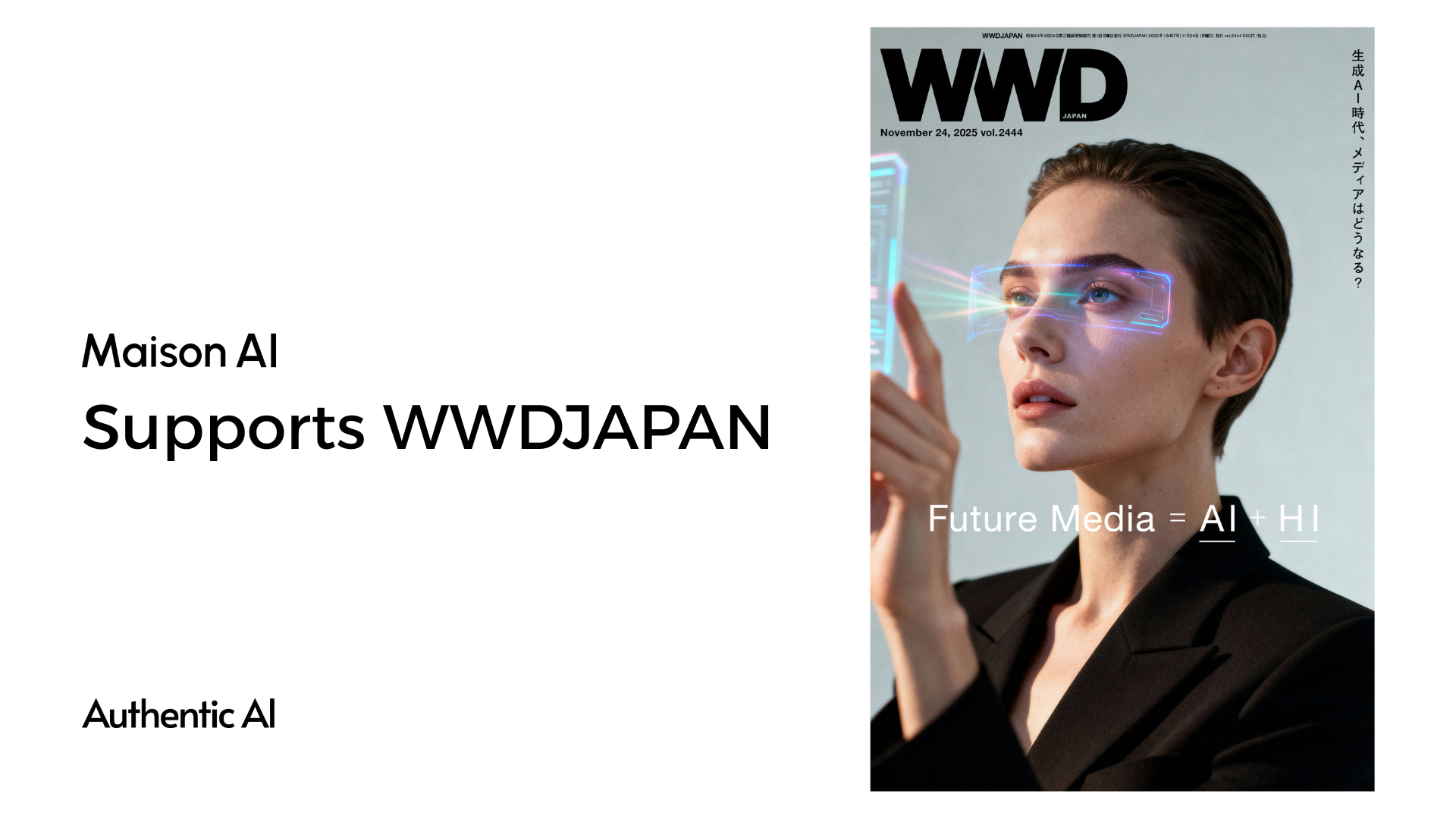 専門メディアの表紙制作をMaison AIで実現。AuthenticAIが最新号の『WWDJAPAN』をサポート ー権威あるメディアが実践する、生成AI時代のクリエイティブワークー