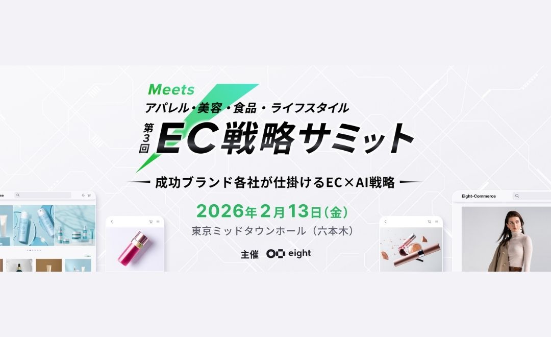 中川政七商店×ワールド、AI変革を牽引するフロントランナーが語るECの未来。Authentic AI 上條千恵が「Meets 第3回 EC戦略サミット」に登壇 ーAIと共に進化する！EC×店舗で実現する『愛される顧客体験』と組織実装の最前線ー