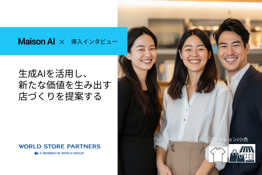 MaisonAIを導入したら働き方がかわって、XXがXXになりました
