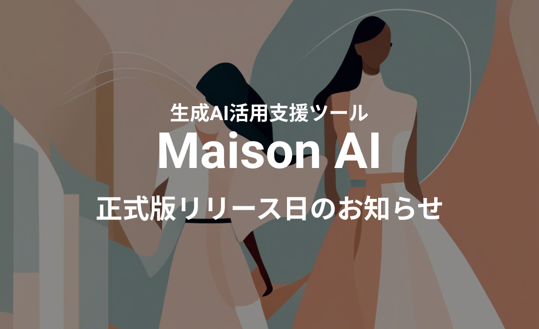 Maison AI正式版リリース日のお知らせ