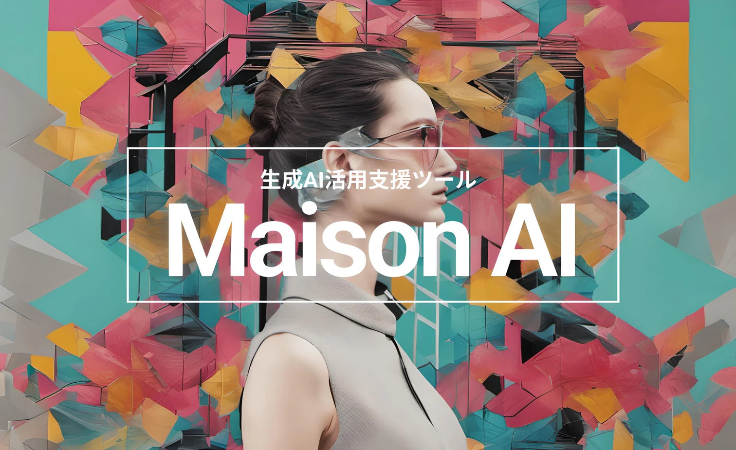 Maison AI：AIエージェント×画像ジェネレートで広告画像を作ってみよう