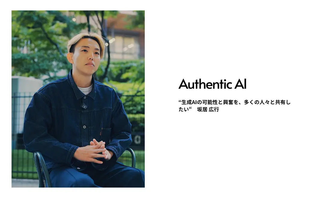 AuthenticAI、新シニアマネージャーに坂居 広行。SaaSコンテンツマーケティングの知見を加え、顧客価値の最大化へ。 ー「伝わる言葉」でAIの価値を届け、企業の変革を加速ー